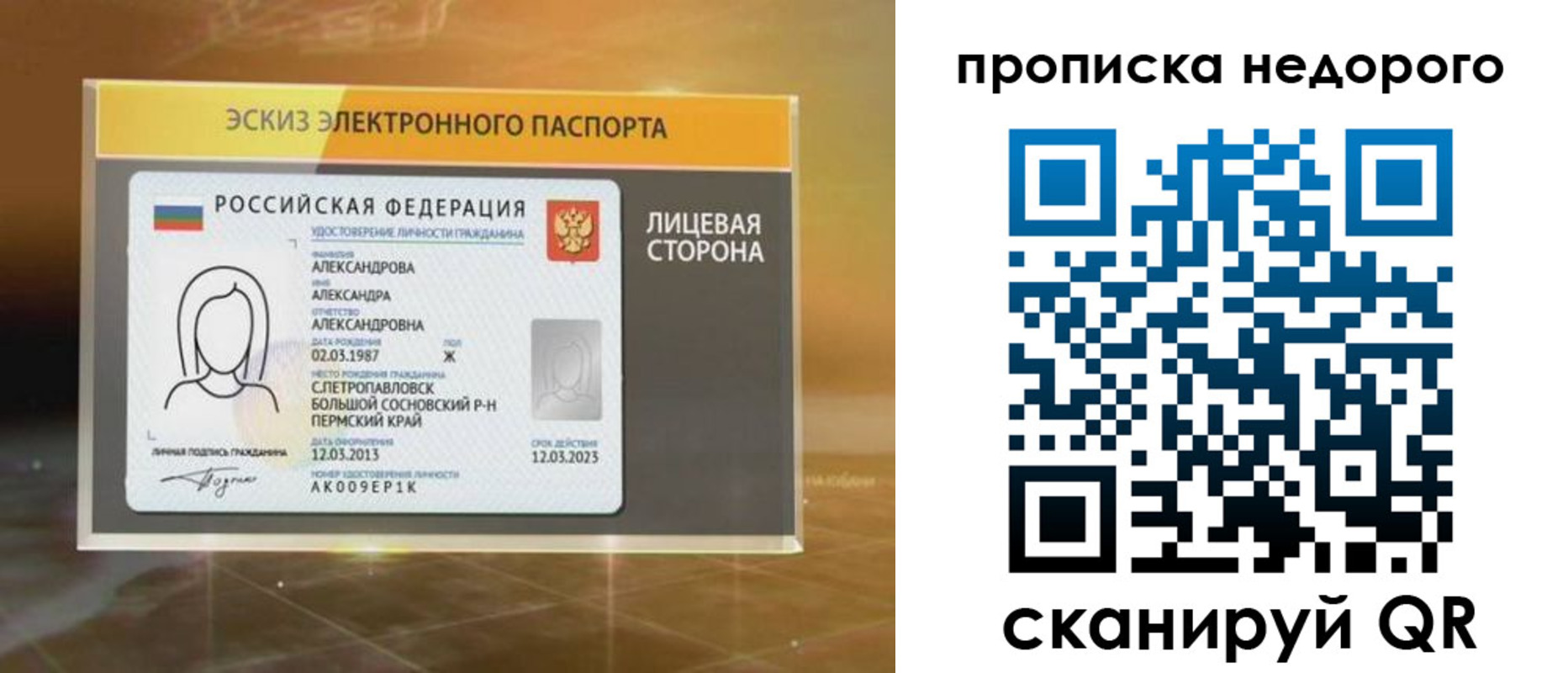 временная регистрация для школы в Нытве