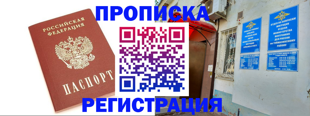 прописка ребенка в Нытве